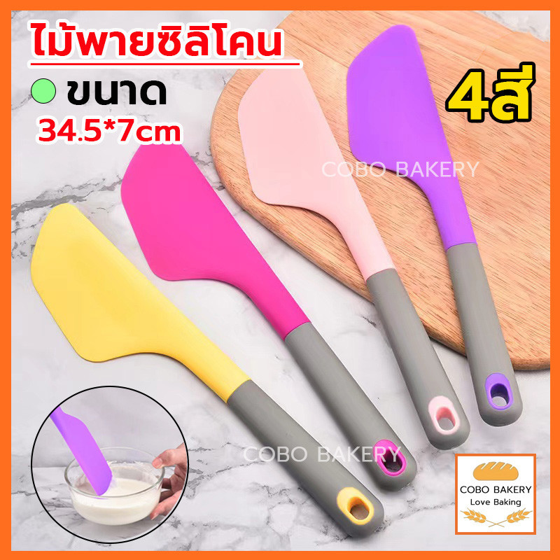 ❤️ส่งฟรี❤️   ไม้พายซิลิโคน ใหญ่  4 สี พายซีลิโคน  ไม้พาย พายซิลิโคน Spatula Silicone  แปรงทา  พายปาด