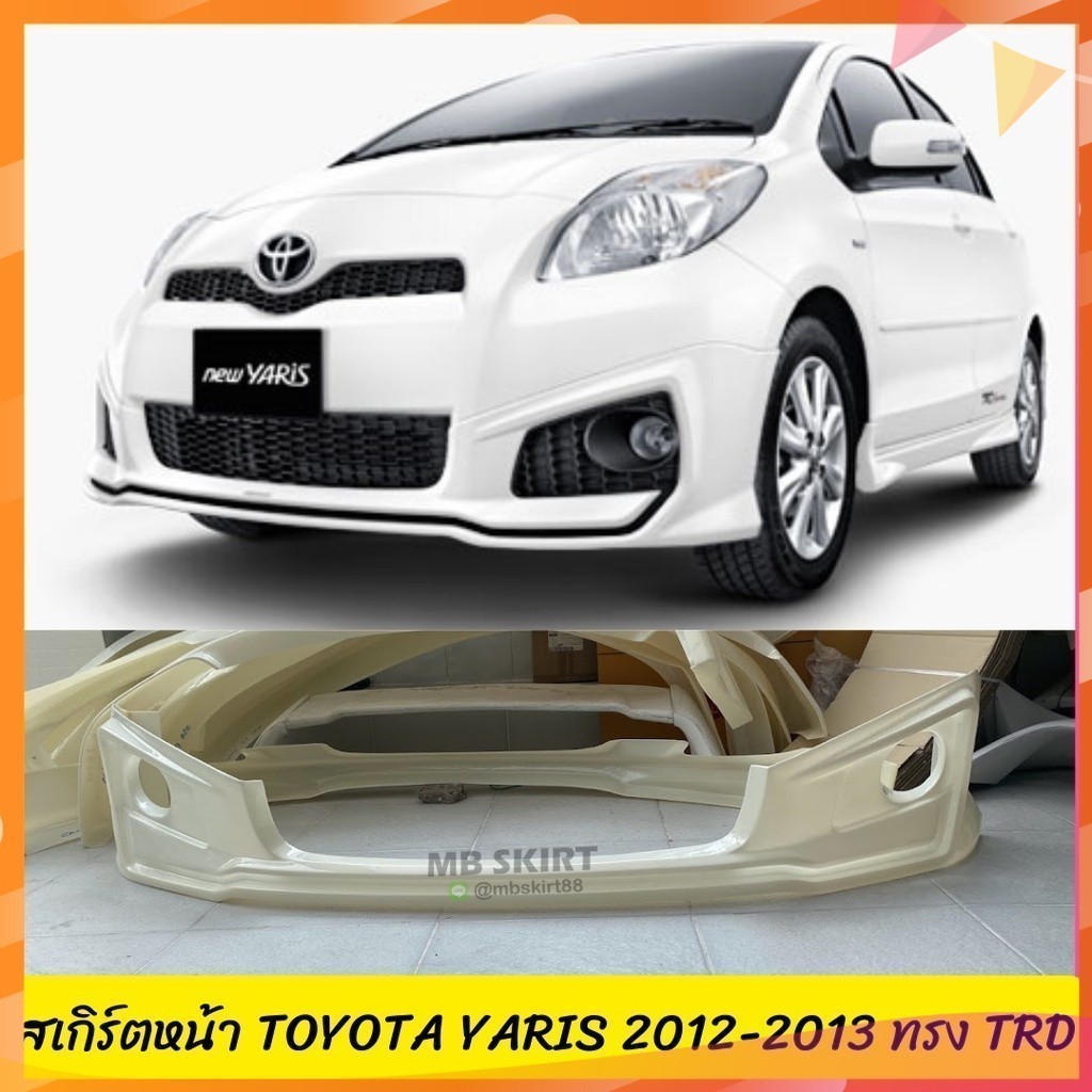 สเกิร์ตหน้า Toyota Yaris 2012-2013 ทรง TRD งานพลาสติก ABS งานดิบไม่ทำสี