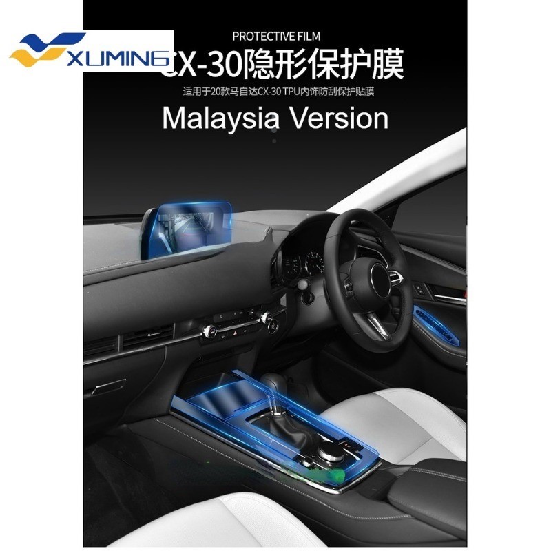 Mazda CX30 CX-30 2020-2024 ฟิล์มป้องกัน TPU สําหรับแผงเกียร์กลางควบคุมหน้าต่างพื้นผิวปกป้อง ** รุ่นม