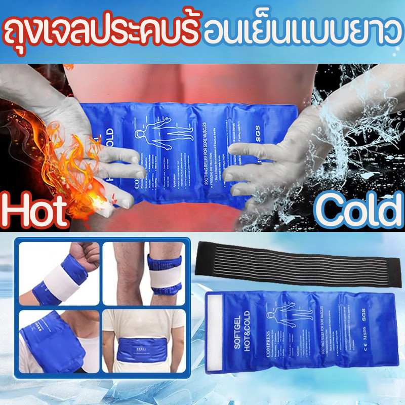ถุงเจลประคบร้อนเย็นแบบยาว พร้อมเข็มขัดรัด เล่นกีฬา กล้ามเนื้อ Hot/Cold Pack ตีนตะขาบ ใช้ซ้ำได้ สําหรับปฐมพยาบาล