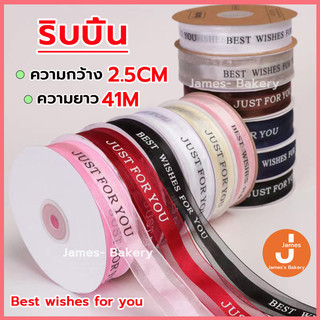 💗โค้ดส่งฟรี💗 ริบบิ้น ผ้าซาติน หน้ากว้า 2.5CM/ยาว 41M ริบบิ้นทำโบว์ ริบบิ้นห่อของขวัญ ตกแต่ง ริบบิ้นสำหรับงานตกแต่ง