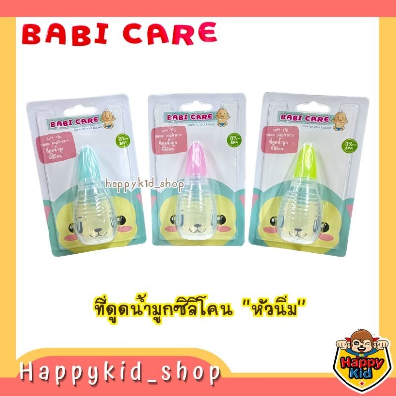 **โค้ดส่งฟรี* **หัวนิ่มพิเศษ** Babi Care ที่ดูดน้ำมูกซิลิโคน พร้อมฝาครอบปิด ใช้ง่าย พกพาสะดวก BC701 