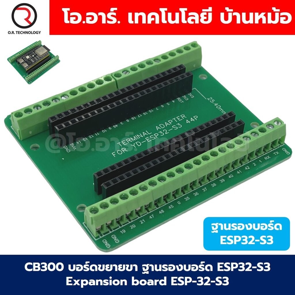 CB300 บอร์ดขยายขา ฐานรองบอร์ด ESP32-S3 Expansion board ESP-32-S3 Terminal board บอร์ดเสริม