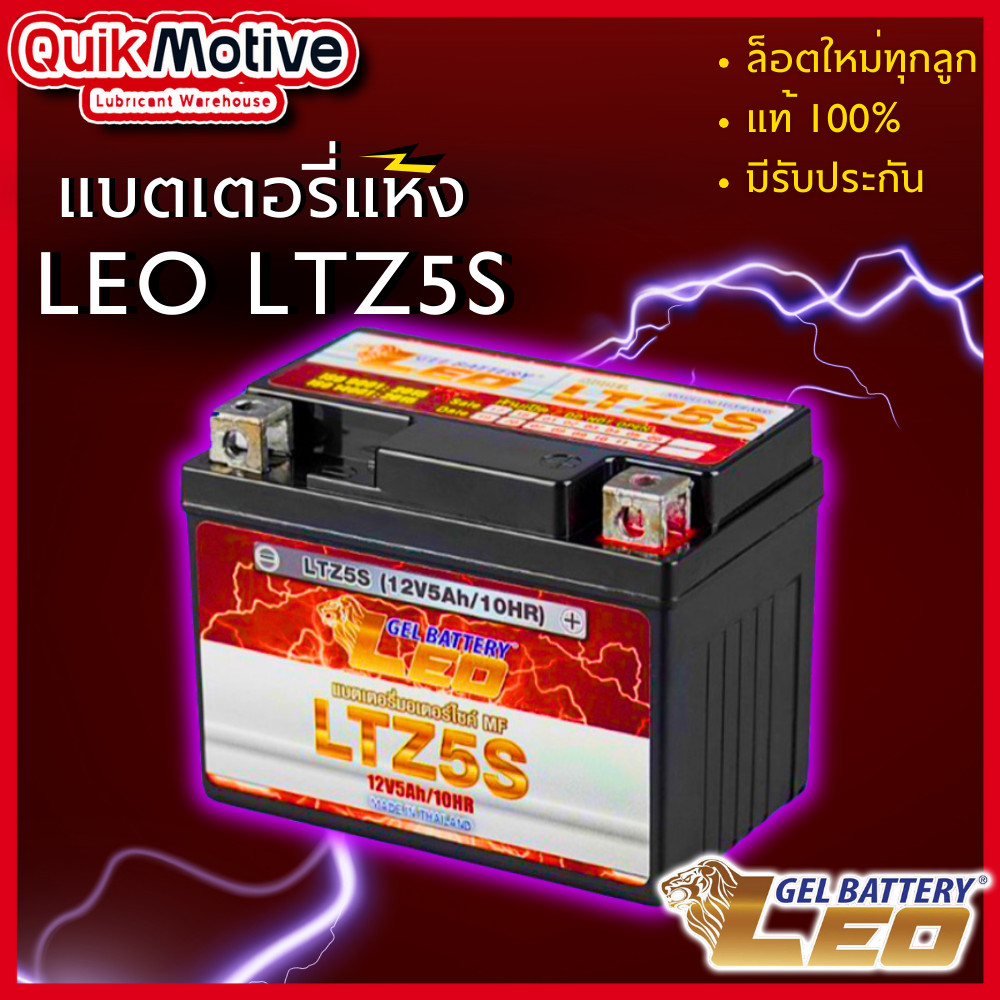 แบตเตอรี่มอเตอร์ไซค์ LEO LTZ5S 12V5Ah แบตเตอรี่แห้ง SCOOPY-I FINO WAVE DREAM SUPERCUP KSR เท่า FTZ5s