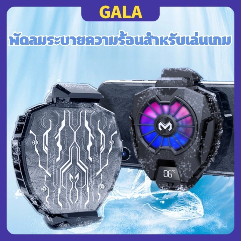 พัดลมโทรศัพท์ พัดลมมือถือ พัดลมระบายความร้อนสำหรับเล่นเกม เหมาะสำหรับมือถือทุกรุ่น