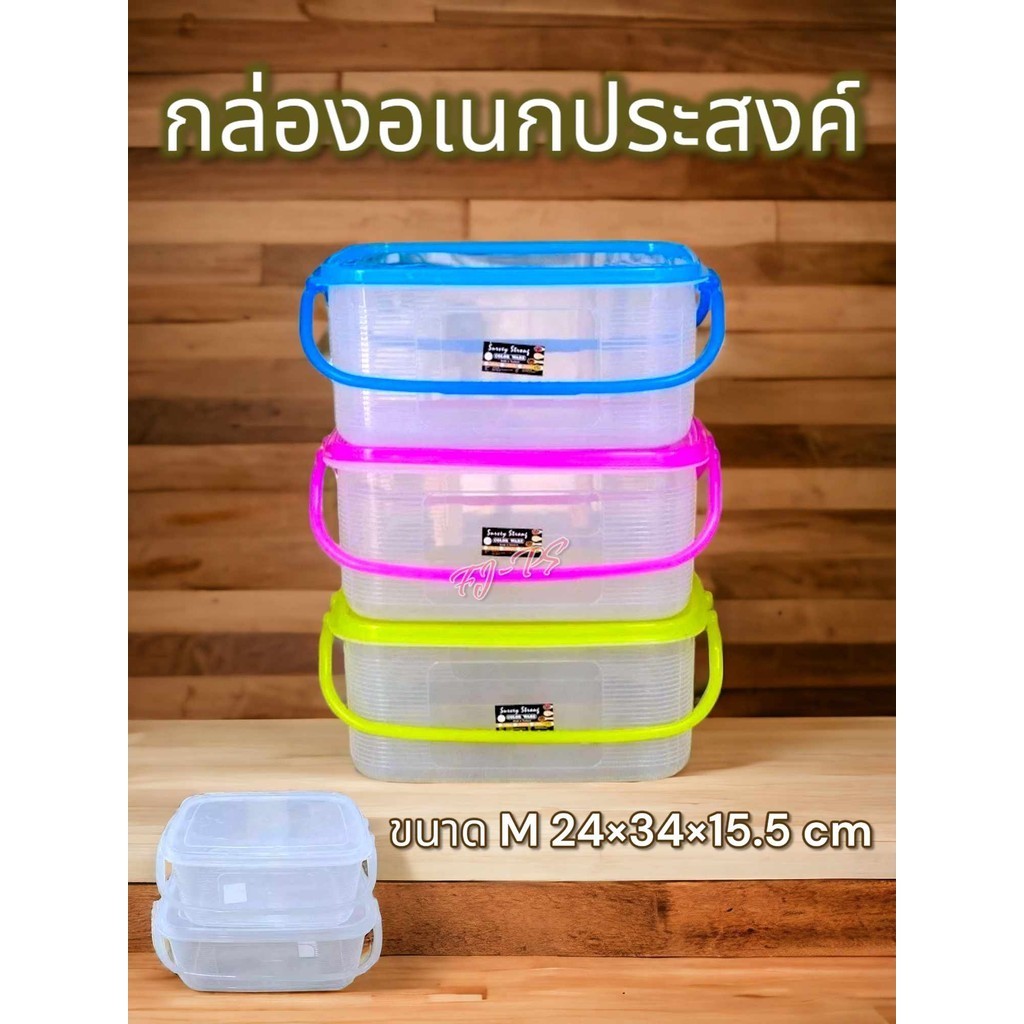 กล่องอเนกประสงค์ มีฝาปิดเเละหูหิ้ว กล่องพลาสติก กล่องเก็บของ  พร้อมส่ง!!