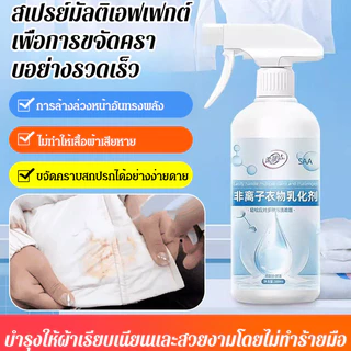 Ionic น้ํายาทําความสะอาดเสื้อผ้า คราบสกปรก