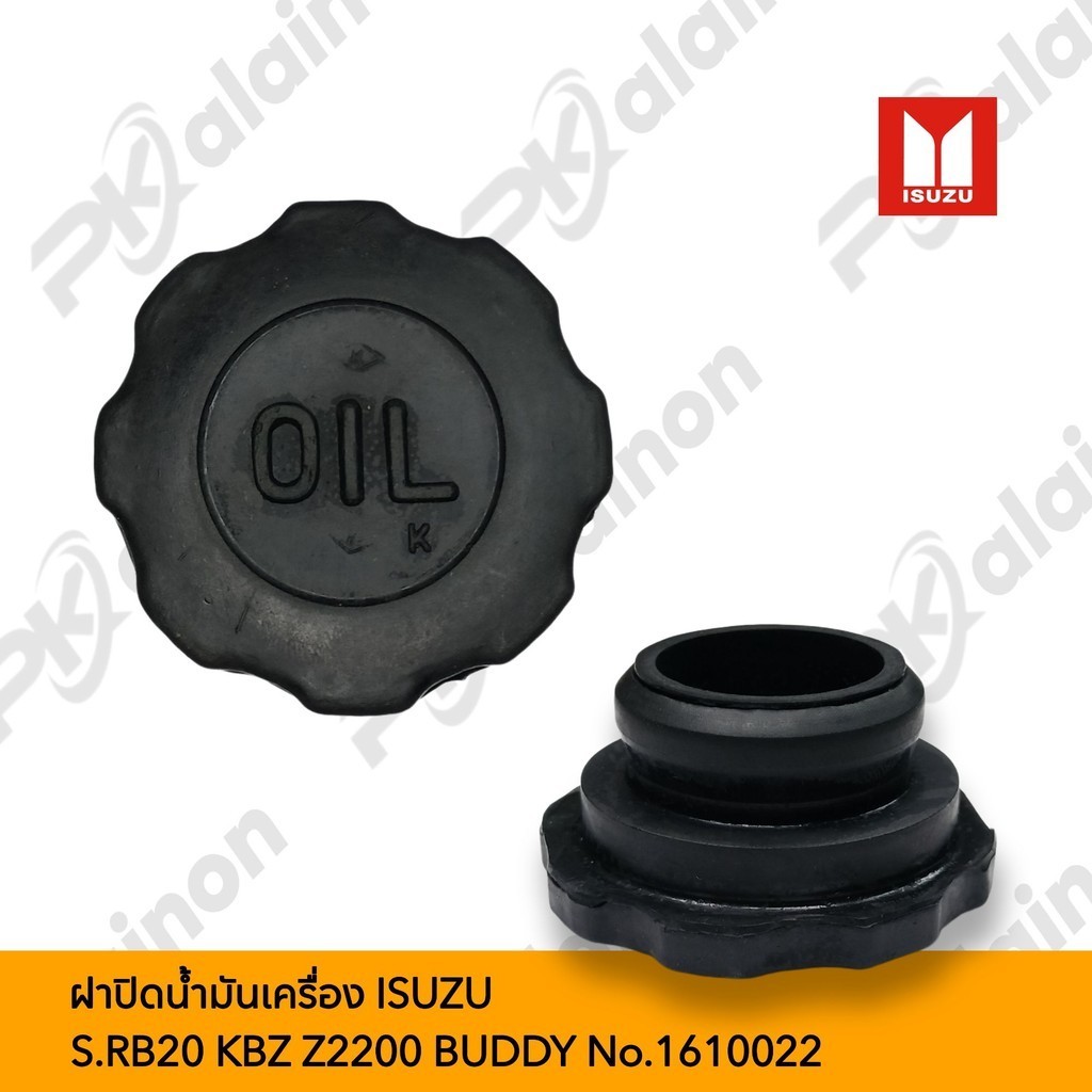 ฝาปิดน้ำมันเครื่อง ISUZU S.RB20 KBZ Z2200 BUDDY No.1610022
