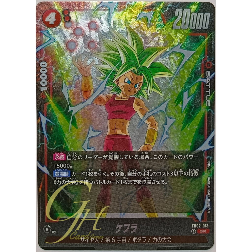 Dragon Ball Card Game [FB02-013] Kefla (Super Rare)