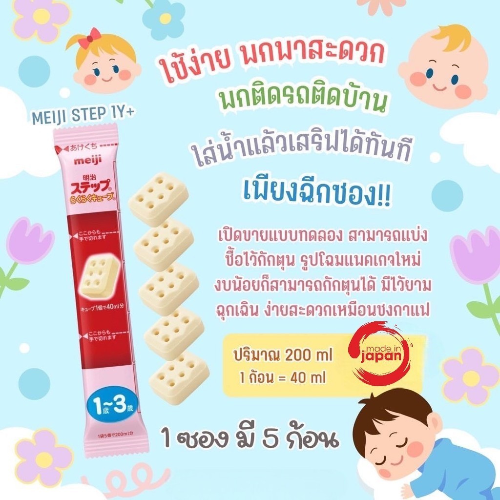 Meiji Step นมอัดก้อน สำหรับเด็ก 1-3 ปี แบบทดลอง แบ่งขาย EXP 2025