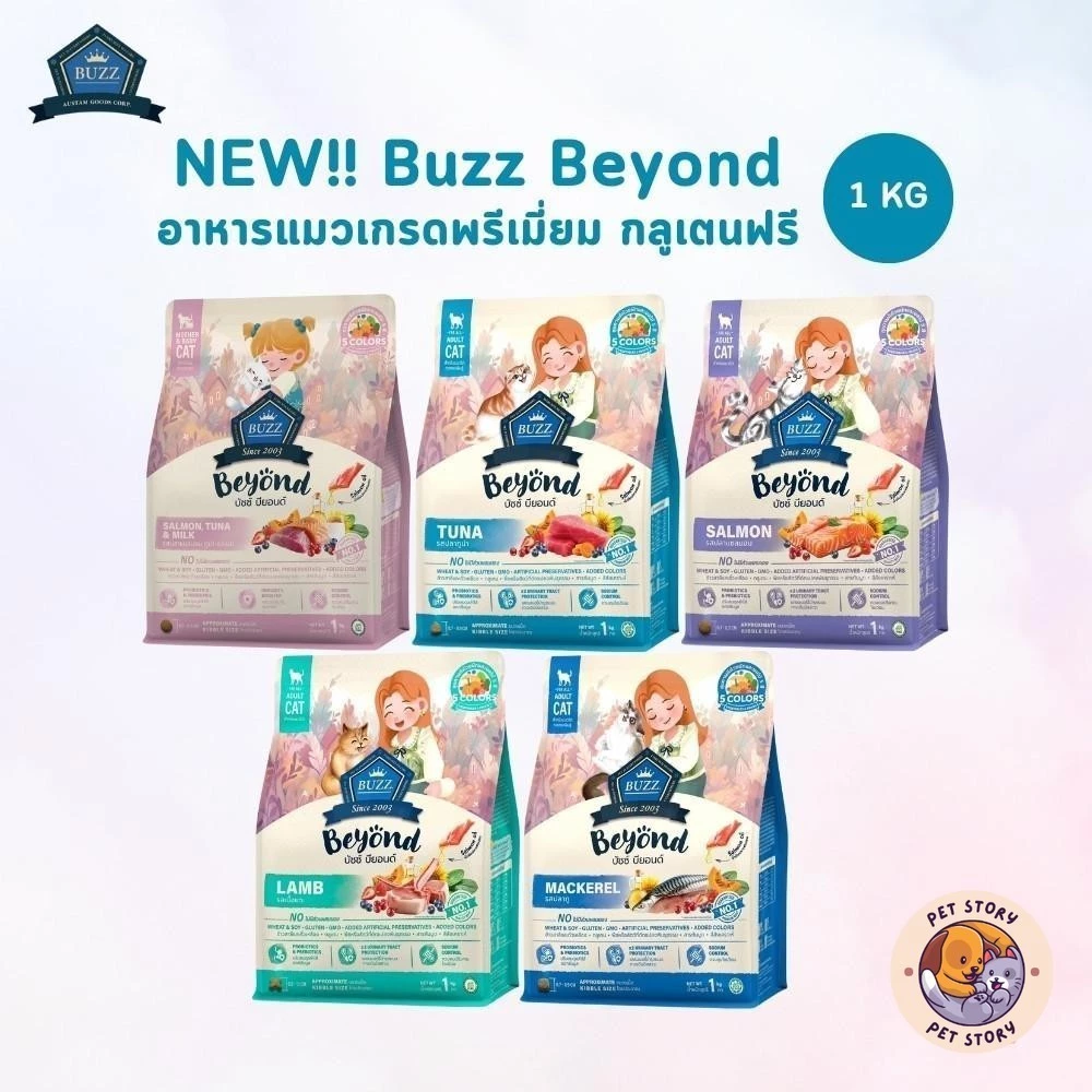 🔥พร้อมส่ง🔥 Buzz Beyond Cat อาหารแมวเกรดพรีเมี่ยม กลูเตนฟรี ขนาด 1 kg