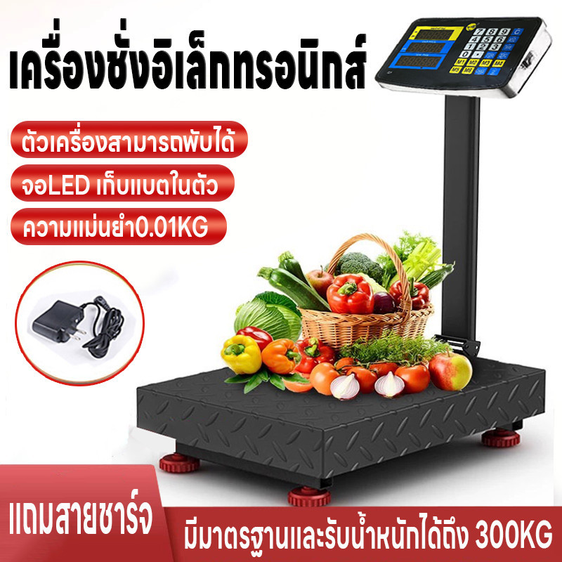 เครื่องชั่งพับได้ คำนวนราคา จอLED เครื่องชั่งอิเล็กทรอนิกส์ แบบตั้งพื้น รับน้ำหนักได้ถึง300Kg  แม่นยำ0.01kg แถมสายชาร์จ