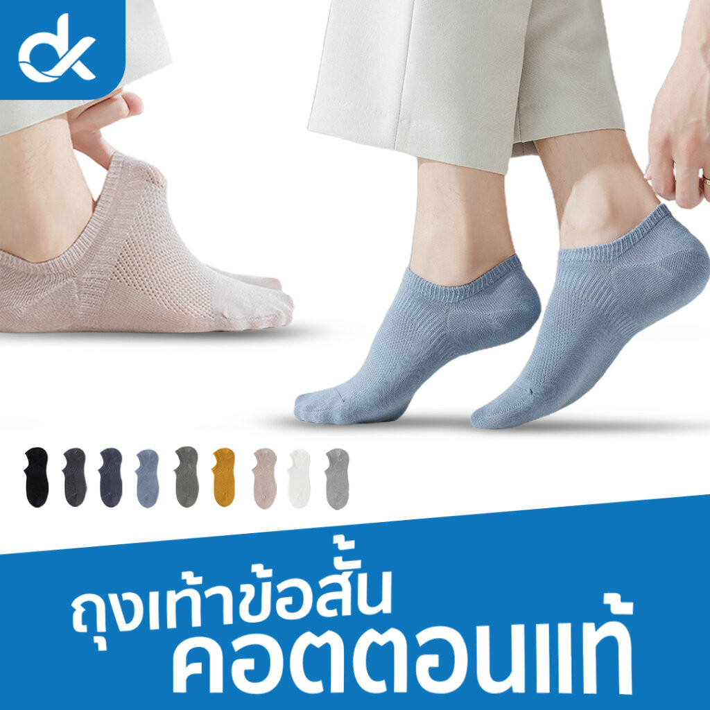 DK ถุงเท้าข้อสั้น คอตตอนแท้ สไตล์ญี่ปุ่น ซับเหงื่อ ลดกลิ่นอับ ใส่สบาย ไม่มีตะเข็บ ชายหญิง ฟรีไซส์