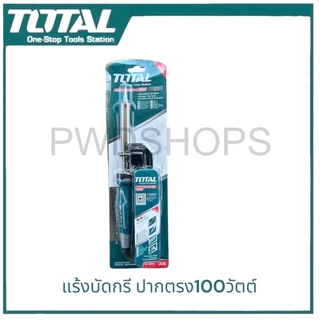 TOTAL หัวแร้งไฟฟ้า ปลายตรง 40/60/100วัตต์เพิ่มตะกั่ว น้ำยา TET1406/TET1606/TET10006 หัวแร้งบัดกรี หัวแร้งแช่ หัวแล้ง