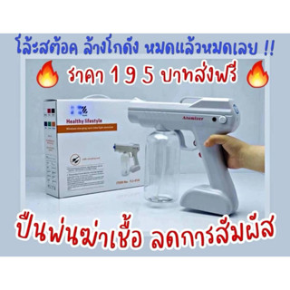 ปืนฉีดแอลกอฮอล์ เครื่องพ่นแอลกอฮอล์แบบพกพา ฆ่าเชื้อ เครื่องน…