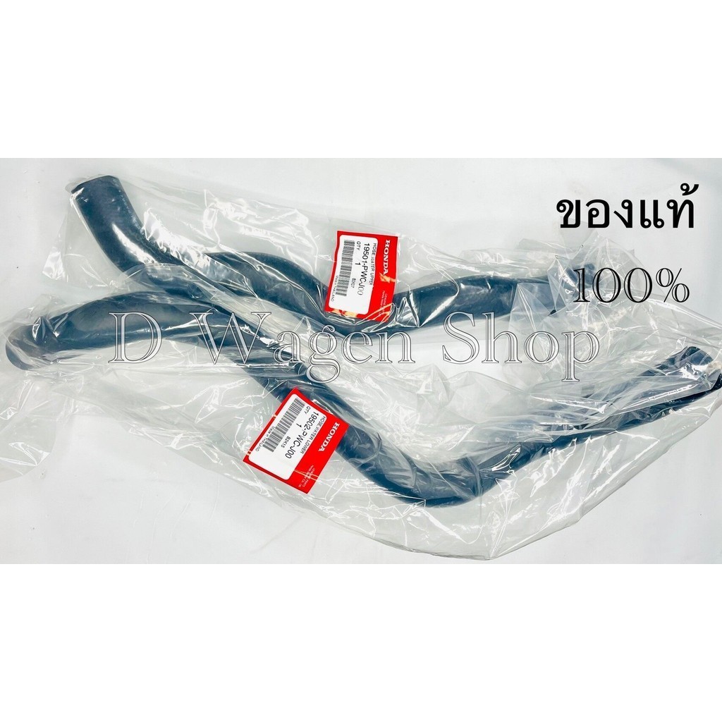 ท่อยางหม้อน้ำตัวบนกับตัวล่าง  Honda Jazz GD 04-07  ของแท้ 100%