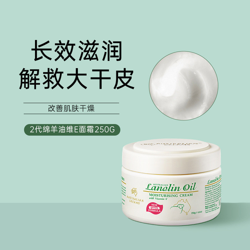 G & M Australian Lanolin Moisturizing Cream Skin Care Moisturizing VE Cream 250g