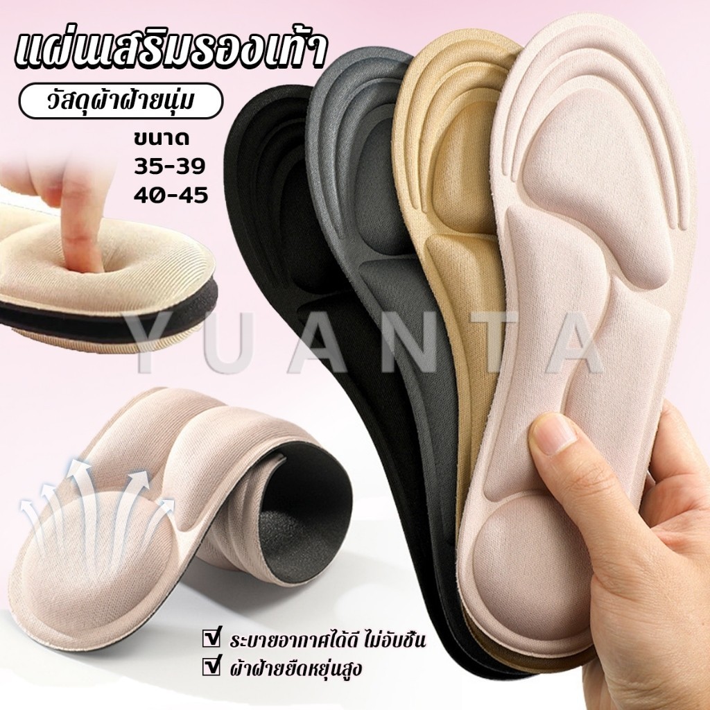 Yuanta พื้นรองเท้าผู้หญิง แผ่นเสริมรองเท้า เพื่อสุขภาพ ป้องกันการปวดเท้า Women insoles