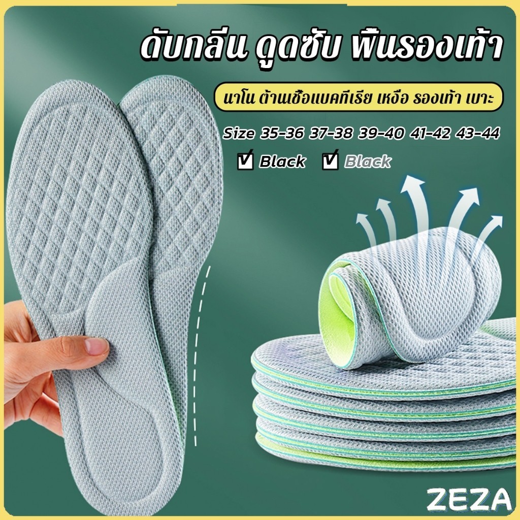 ZEZA พื้นรองเท้า ดับกลิ่น ดูดซับ นาโน ต้านเชื้อแบคทีเรีย เหงื่อ รองเท้า เบาะ พอดีกับฝ่าเท้า นุ่มสบาย insoles