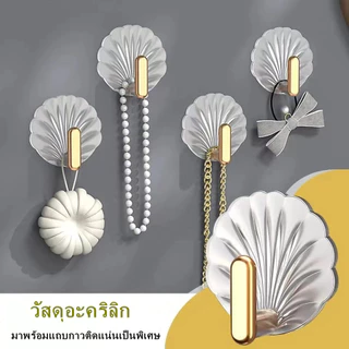ตะขอติดผนังอะคริลิครูปเปลือกหอย ตะขอติดผนัง มีกาวในตัว ไม่ต้องเจาะ