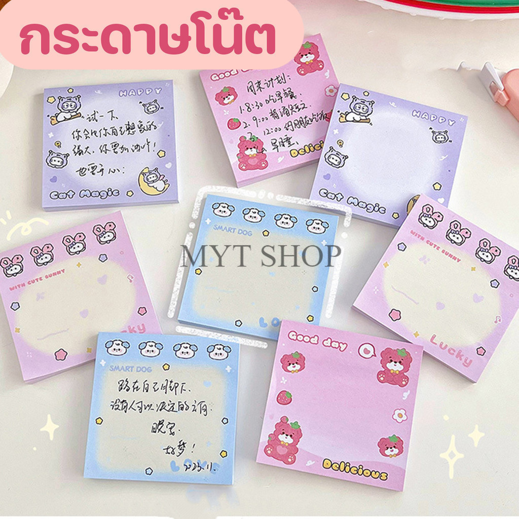 กระดาษโน๊ต มีกาวในตัว จำนวน 50 แผ่น สำหรับจดข้อความต่างๆ พร้อมส่งในไทย