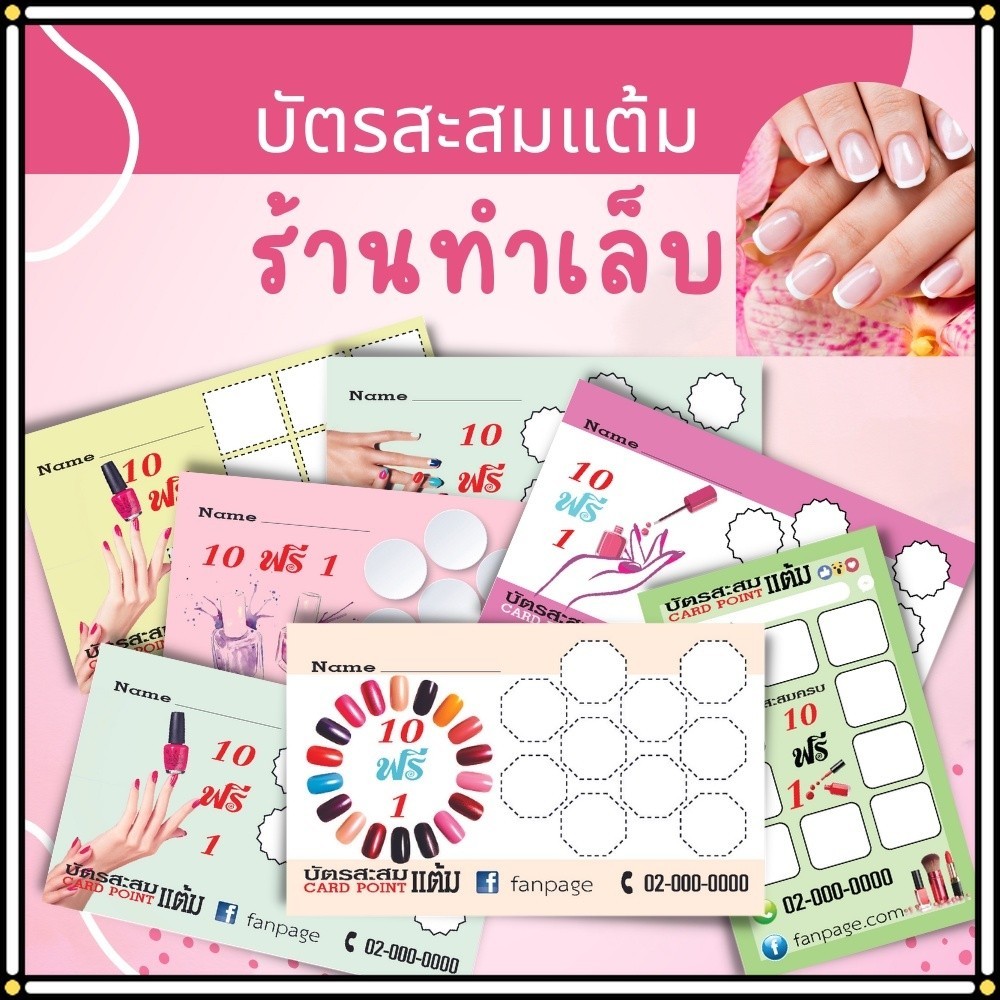 Abiz บัตรสะสมแต้ม 100 ใบ/แพ็ค ใส่ชื่อร้านได้ บัตรสะสมแต้มร้านทำเล็บ บัตรสะสมคะแนน ร้านค้า