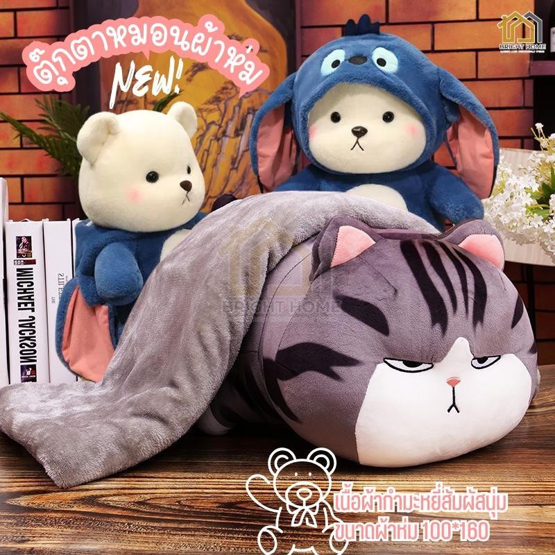 ตุ๊กต่าหมีลีน่า Lena Bear หมีลีน่าหมอนผ้าห่ม มีหลายลาย ตุ๊กตาหมีเท็ดดี้ ตุ๊กตาหมีผ้าห่ม ของเล่นน่ารัก ของขวัญปีใหม่