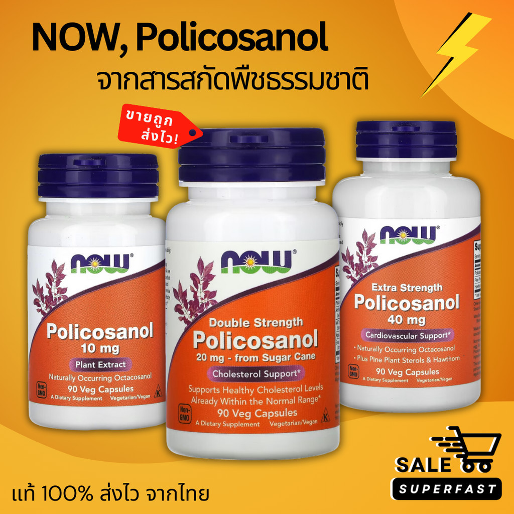 ์NEW LOT! Exp.2028, ส่งไว! NOW Foods, Policosanol, 10-20-40 mg, 90 แคปซูล