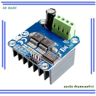 Moter Drive Module IBT_2  (BTS7960) 43A บอร์ดขับมอเตอร์ ส่งจ…
