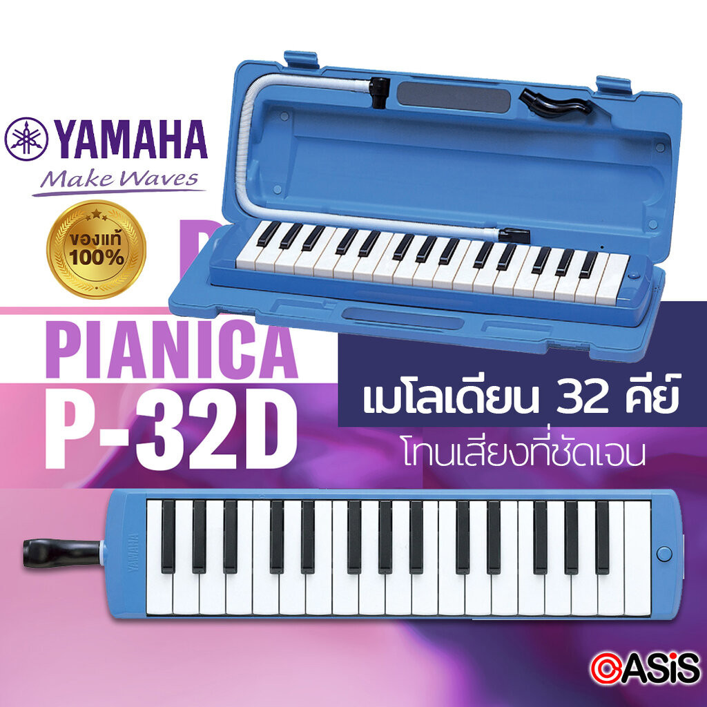 ส่งทันที [แท้100%] เมโลเดียน yamaha P-32D 32คีย์ เมโลเดี้ยน P32D เมโลเดี้ยน 32 คีย์ Yamaha P-32D Mel