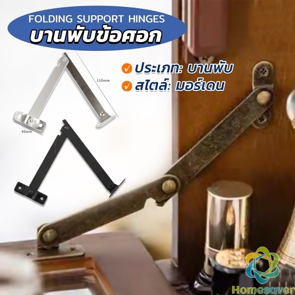 H.S. บานพับข้อศอก สไตล์โบราณ สําหรับตกแต่งเฟอร์นิเจอร์ Folding Support Hinges