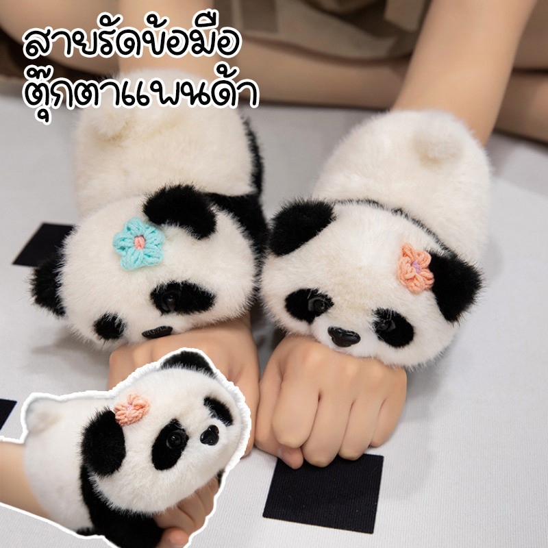 🐼COD🐼 สายรัดข้อมือ  ตุ๊กตาแพนด้า  นุ่มพิเศษ  กันน้ํา กันชื้น