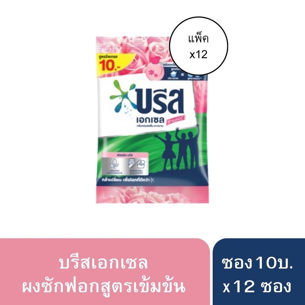 บรีส เอกเซล ผงซักฟอกสูตรเข้มข้น 1300 ก. แพ็ค 1+1