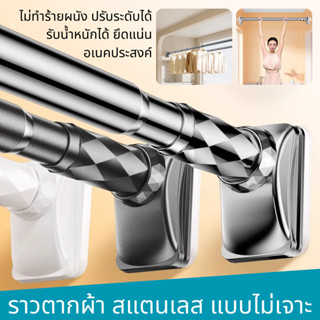 ราวตากผ้า ไม่ต้องเจาะผนัง อเนคประสงค์ ปรับระดับได้ แข็งแรง ย…