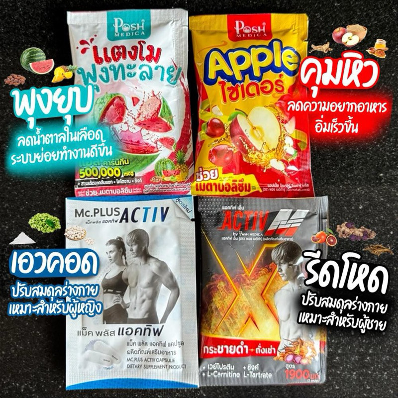 [ยกกล่อง 6ซอง] พอช เมดิก้า [Posh Medica] ไฟเบอร์ไฟมะนาว/ไฟเบอร์สับปะรด/ไฟเบอร์มะขาม/โพรไบโอติก - รูปที่ 3