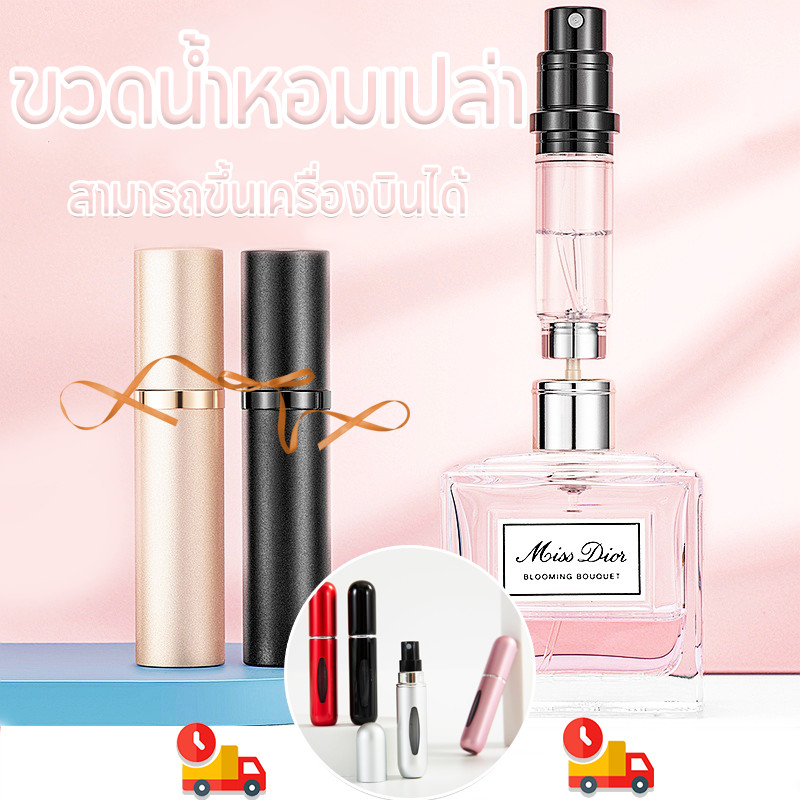 จัดส่งจากกรุงเทพ ขวดน้ําหอมเปล่า ขวดแบ่งน้ําหอมพกพา แบบพกพา 5ml สําหรับเดินทาง สามารถขึ้นเครื่องบินได้