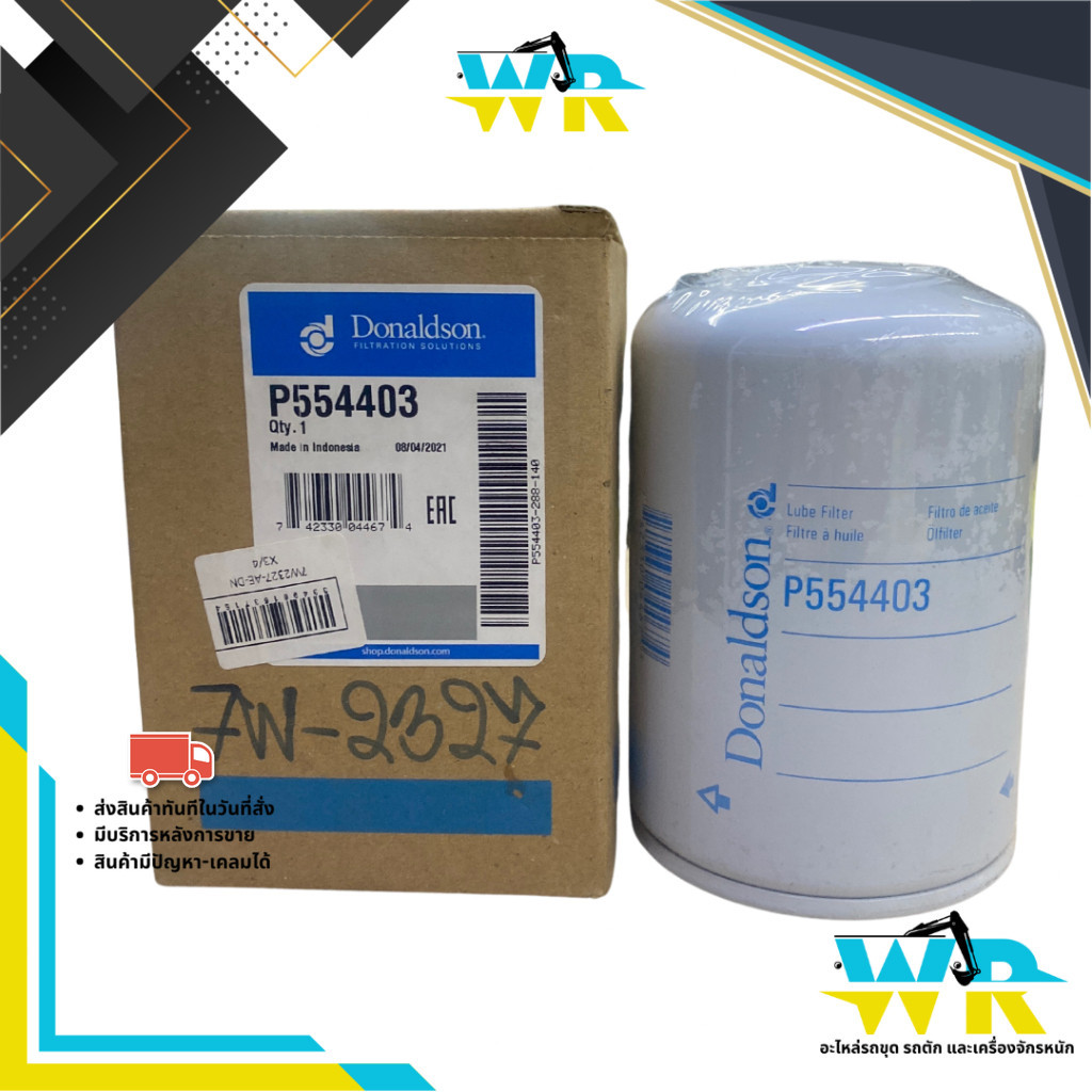 7W-2327 กรองเครื่อง DONALDSON (USA) (P55-4403,P55-7780,2654403) CS533E
