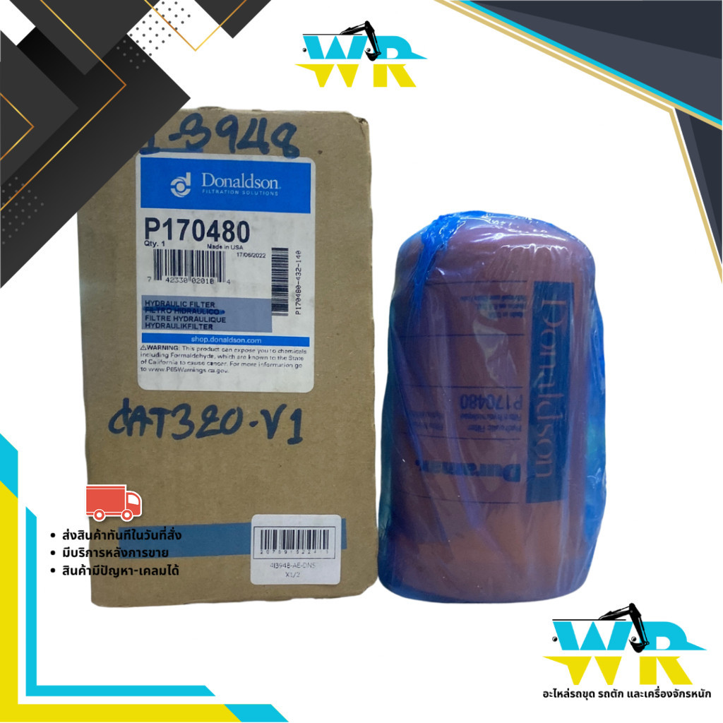4I-3948 กรองไฮดรอลิค CAT320-V1 (P17-0480) DONALDSON (USA).