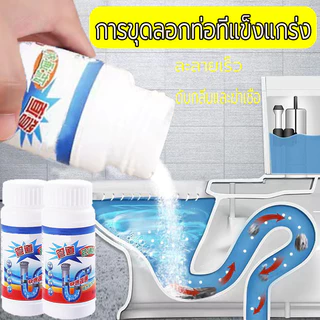 ผงล้างท่อ ชักโครก ท่อตัน ส้วมตัน ดับกลิ่นไขมันอุดตัน 110g