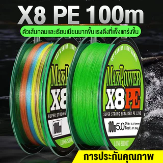 100m สายเอ็นตกปลา x8 สายเอ็นตกปลาแบบถัก สายเอ็นตกปลา PE แบบถัก หลากสี 100 ม. 8 เส้น 0.8/1.0/1.5/2.0/3.0