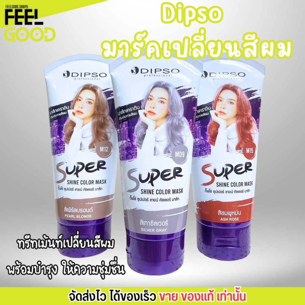 ลดล้างสต๊อก! ดิ๊พโซ่ มาร์ค เคราติน เปลี่ยนสีผม บำรุงเส้นผม ให้ความชุ่มชื่น