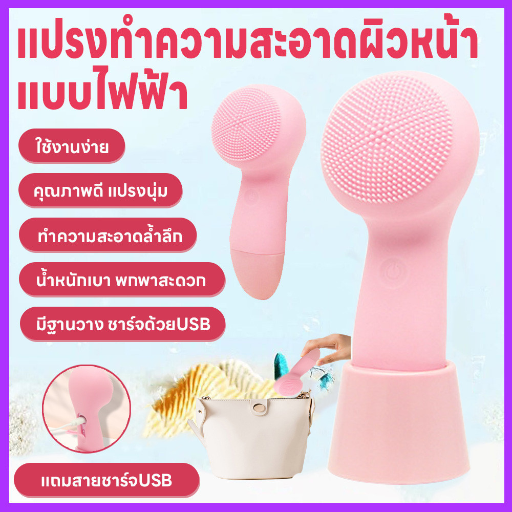 แปรงซิลิโคนไฟฟ้า ระบบนวดโซนิคสั่น แบตในตัว กันน้ำ แถมสายชาร์จUSB เครื่องทําความสะอาดผิวหน้า ทำความสะอาดผิวหน้าล้ำลึก