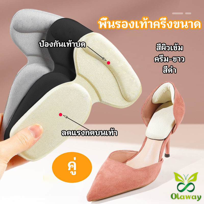 Olaway 2 in 1 แผ่นรองพื้นเท้า แผ่นกันกัด  แผ่นเสริมส้น แบบครึ่งเท้า shoe soles