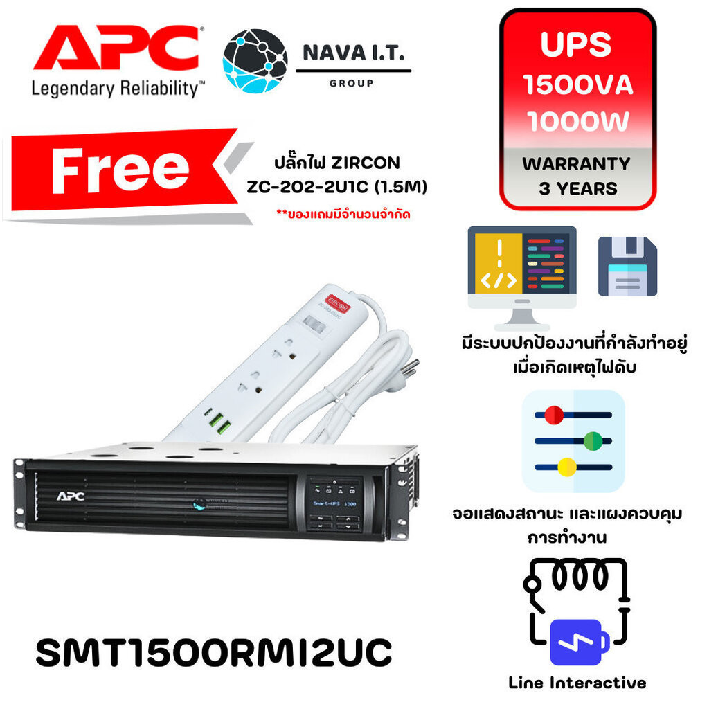 ⚡️กรุงเทพฯด่วน1ชั่วโมง⚡️ APC SMT1500RMI2UC 1500VA/1000W SMART UPS WITH SMARTCONNECT เครื่องสำรองไฟ ป