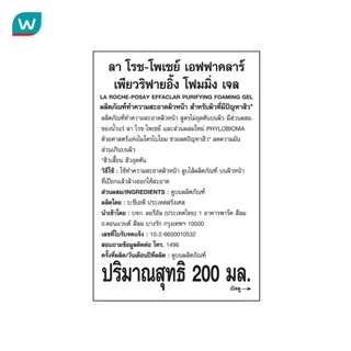 Laroche-Posay ลา โรช-โพเซย์ เอฟฟาคลาร์ เจลล้างหน้า 200มล.เจลล้างหน้า เอฟฟาคลาร์