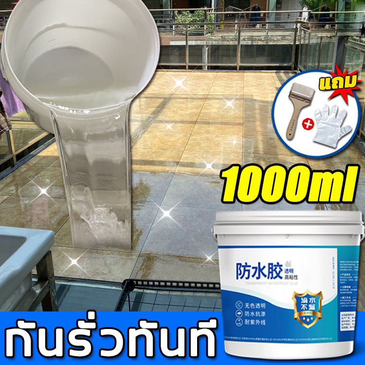 premium 1kg กาวกันซึมแบบใส กันซึม กาวกันน้ำ กาวกันน้ำรั่วซึม อุดทุกรอยรั่วซึม หลังคา ห้องน้ำ ผนัง