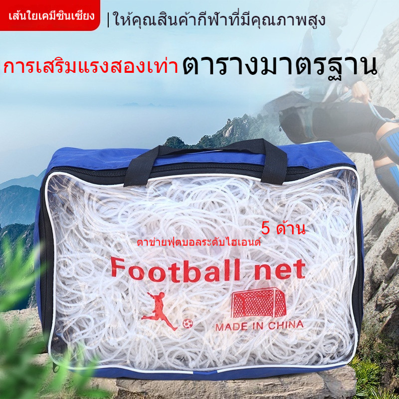 MAO 【2ชิ้น】ตาข่ายโกลฟุตบอล อุปกรณ์ใช้สำหรับ ฝึกซ้อมฟุตบอล สีขาว แบบพกพา - รูปที่ 2