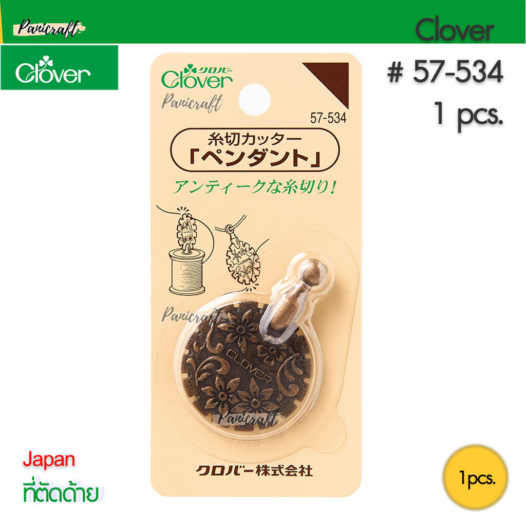 CLOVER #57-534 ที่ตัดด้าย คลาสสิก ทรงวงกลม