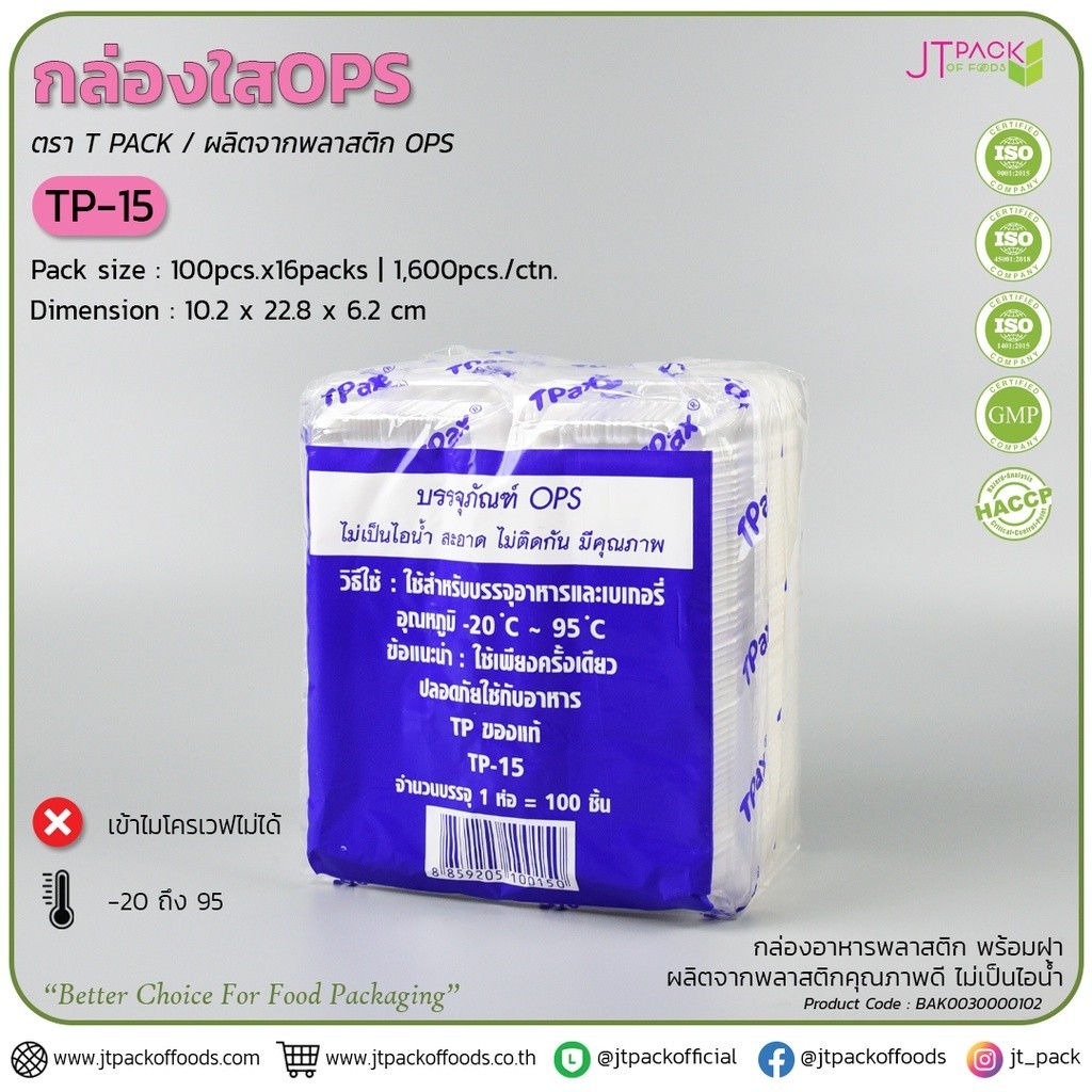 BP กล่องพลาสติก กล่องเบเกอรี่ กล่องใส่ขนม สีใส TP-15 จำนวน 100 ชิ้น