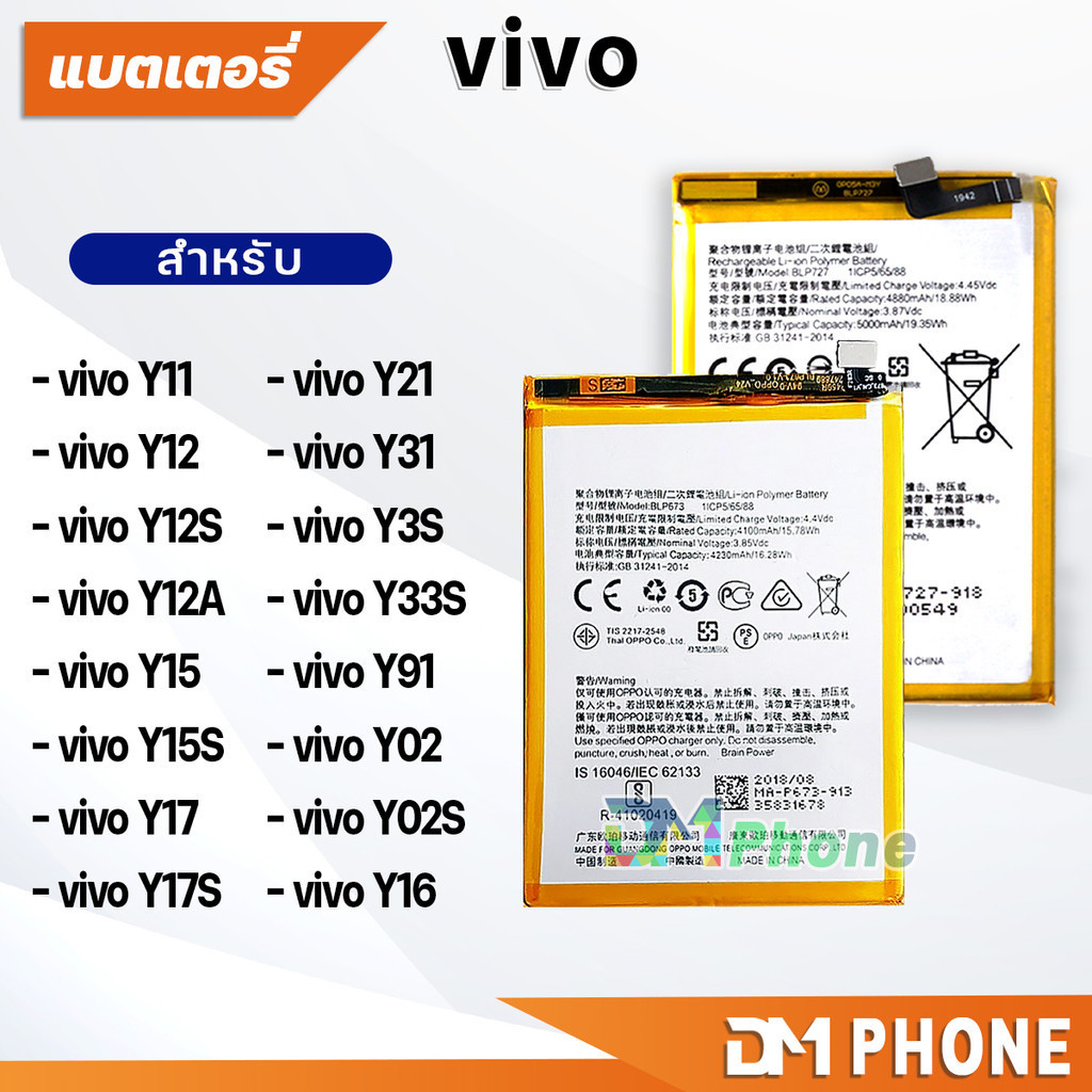 แบตเตอรี่ Battery สำหรับ vivo Y12S/Y12A/Y11/Y12/Y15/Y16/Y17/Y15S/Y17S/Y20/Y21/Y31/Y3S/Y33S/Y91/Y02/Y02S
